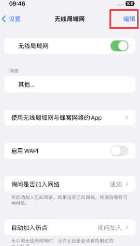 上海苹果Wifi维修分享iPhone怎么关闭公共网络WiFi自动连接 