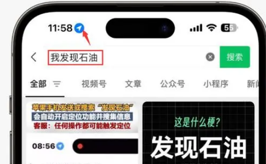 上海苹果客服中心分享iPhone 输入“发现石油”触发定位