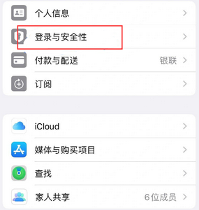 上海苹果维修站分享手机号注册的Apple ID如何换成邮箱【图文教程】 