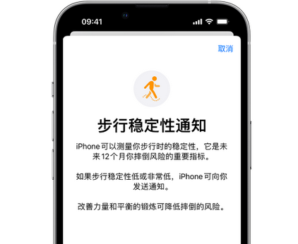 上海iPhone手机维修如何在iPhone开启'步行稳定性通知'