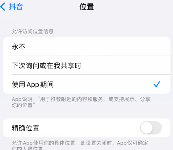 上海apple服务如何检查iPhone中哪些应用程序正在使用位置 