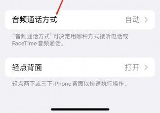 上海苹果蓝牙维修店分享iPhone设置蓝牙设备接听电话方法