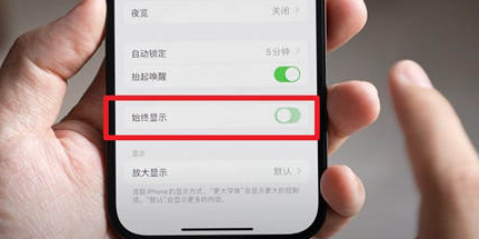 上海苹果15换屏服务分享iPhone15屏幕常亮怎么办