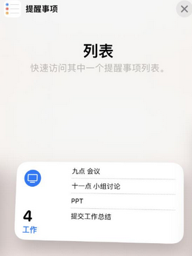 上海苹果14维修店分享iPhone14如何设置主屏幕显示多个不同类型提醒事项