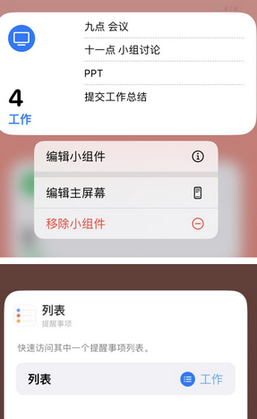 上海苹果14维修店分享iPhone14如何设置主屏幕显示多个不同类型提醒事项