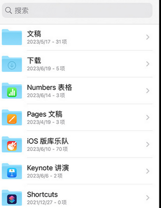 上海apple维修中心分享iPhone文件应用中存储和找到下载文件