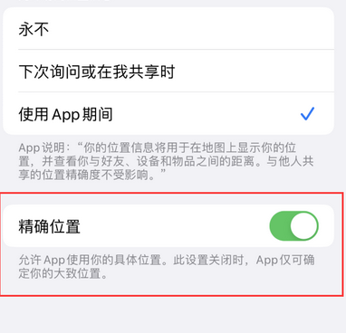 上海苹果服务中心分享iPhone查找应用定位不准确怎么办