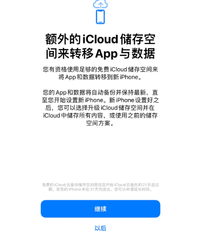 上海苹果14维修网点分享iPhone14如何增加iCloud临时免费空间