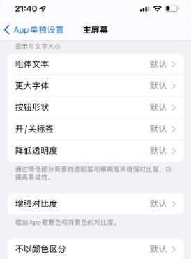 上海苹果14服务点分享iPhone14如何单独设置App