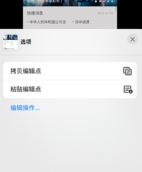 上海iPhone维修服务分享iPhone怎么批量修图