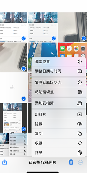 上海iPhone维修服务分享iPhone怎么批量修图