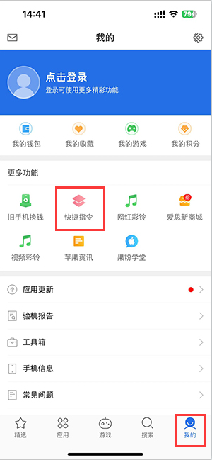 上海苹果服务中心分享iPhone的快捷指令如何使用 