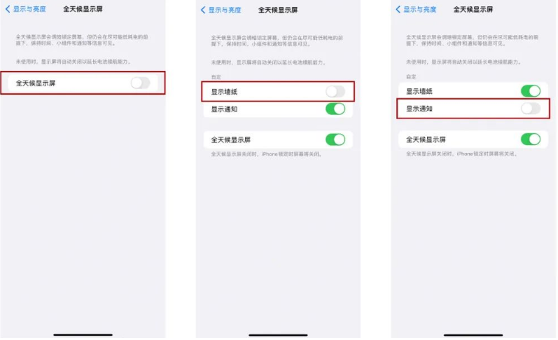 上海苹果14Pro维修分享iPhone14Pro息屏显示时间设置方法 