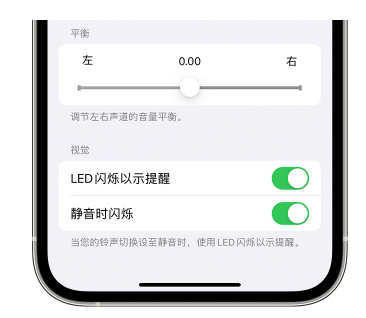 上海苹果14维修分享iPhone14静音时如何设置LED闪烁提示 