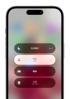 上海苹果14维修中心分享在iPhone14上定制个人专注模式 