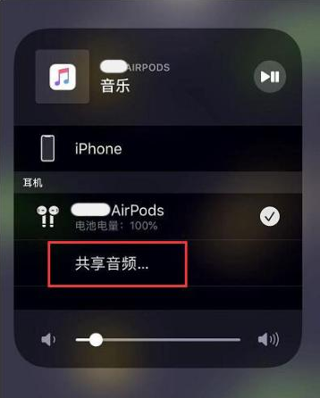 上海苹果14音频维修点分享iPhone14音频共享设置方法 