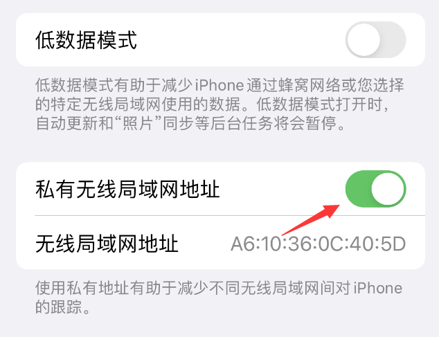 上海苹果wifi维修店分享iPhone私有无线局域网地址开启方法 