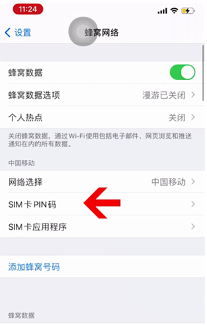 上海苹果14维修网分享如何给iPhone14的SIM卡设置密码 