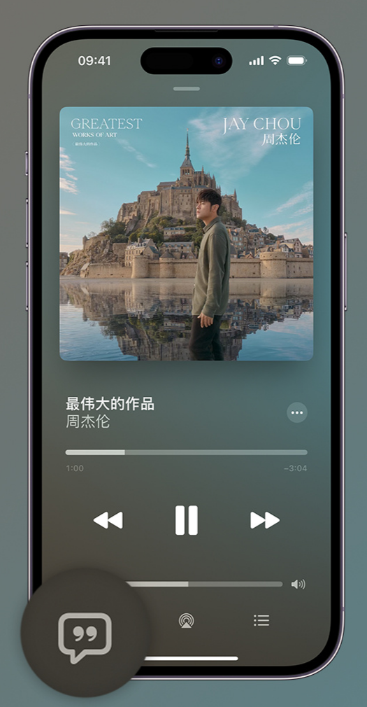 上海iphone维修分享如何在iPhone上使用Apple Music全新唱歌功能 