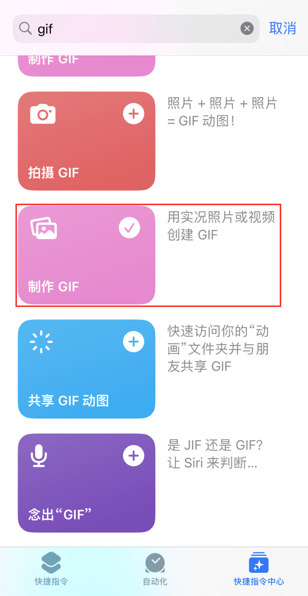 上海苹果手机维修分享iOS16小技巧:在iPhone上制作GIF图片 