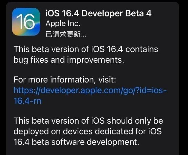 上海苹果维修网点分享iOS 16.4 beta 4更新内容及升级建议 