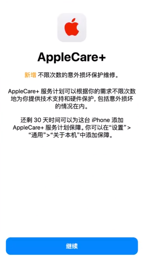 上海苹果手机维修分享:如何在iPhone上购买AppleCare+服务计划? 