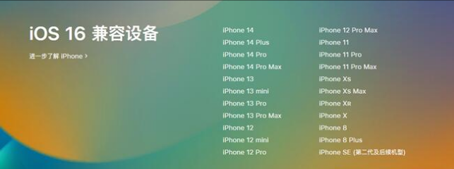 上海苹果手机维修分享:iOS 16.4 Beta 3支持哪些机型升级？ 