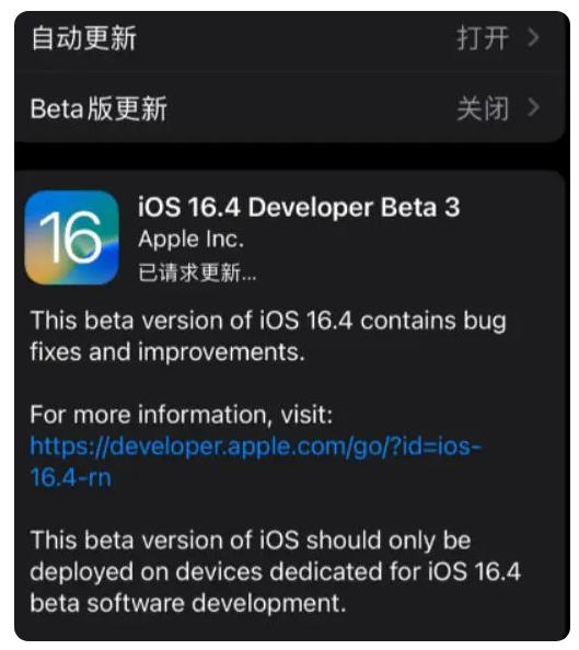 上海苹果手机维修分享：iOS16.4Beta3更新了什么内容？ 