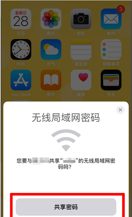 上海苹果手机维修分享：如何在iPhone14上共享WiFi密码？ 