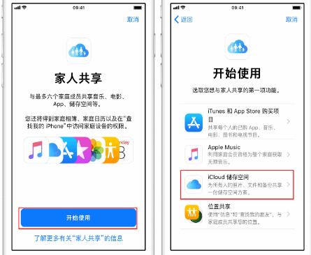 上海苹果14维修分享：iPhone14如何与家人共享iCloud储存空间？ 