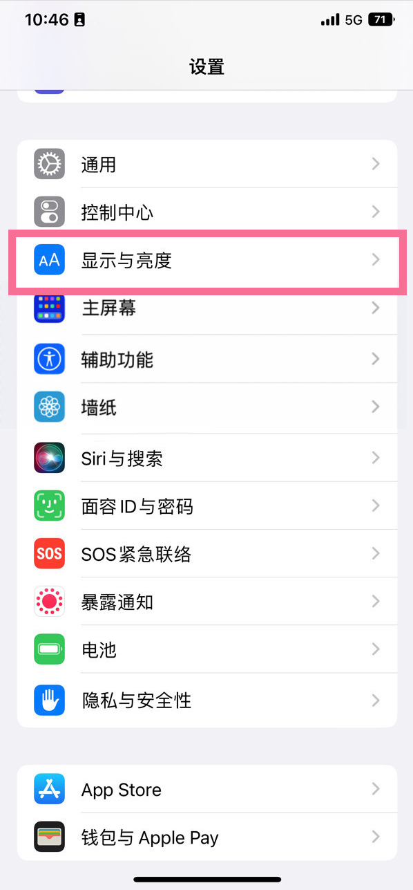 上海苹果14维修店分享iPhone14 plus如何设置护眼模式 