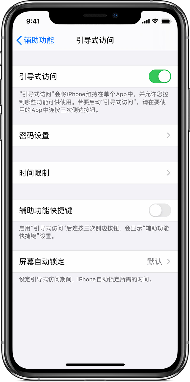 上海苹果手机维修分享如何在 iPhone 上退出引导式访问 