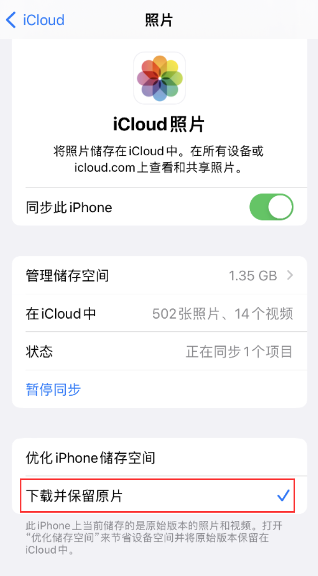 上海苹果手机维修分享iPhone 无法加载高质量照片怎么办 