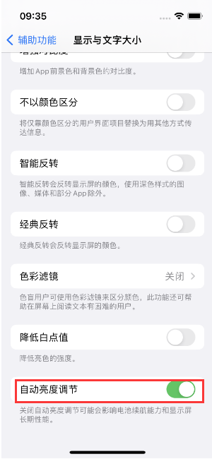 上海苹果15维修店分享iPhone 15 Pro系列屏幕亮度 