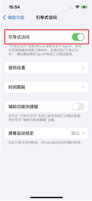 上海苹果14维修店分享iPhone 14引导式访问按三下没反应怎么办 