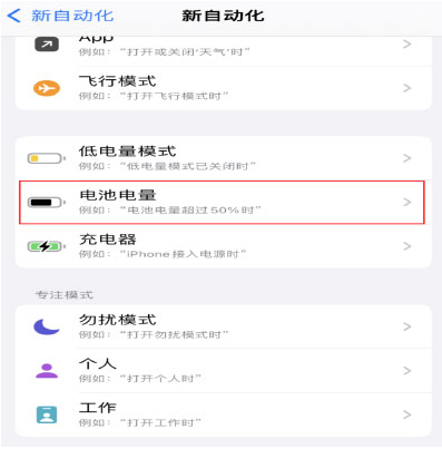 上海苹果手机维修分享iPhone 在需要时自动开启“低电量模式”的方法 