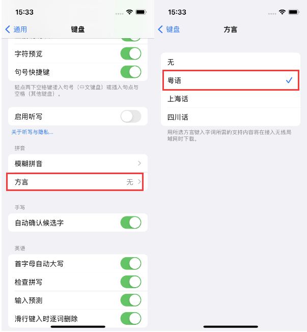 上海苹果14服务点分享iPhone 14plus设置键盘粤语方言的方法 