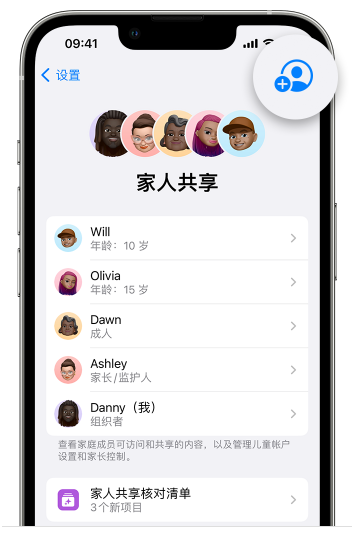 上海苹果维修网点分享iOS 16 小技巧：通过“家人共享”为孩子创建 Apple ID 