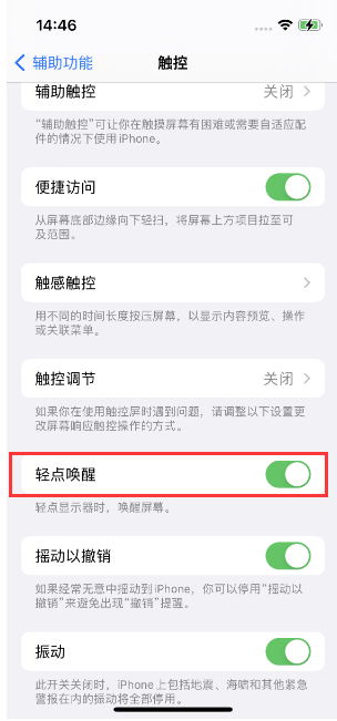 上海苹果14维修店分享iPhone 14双击屏幕不亮怎么办 