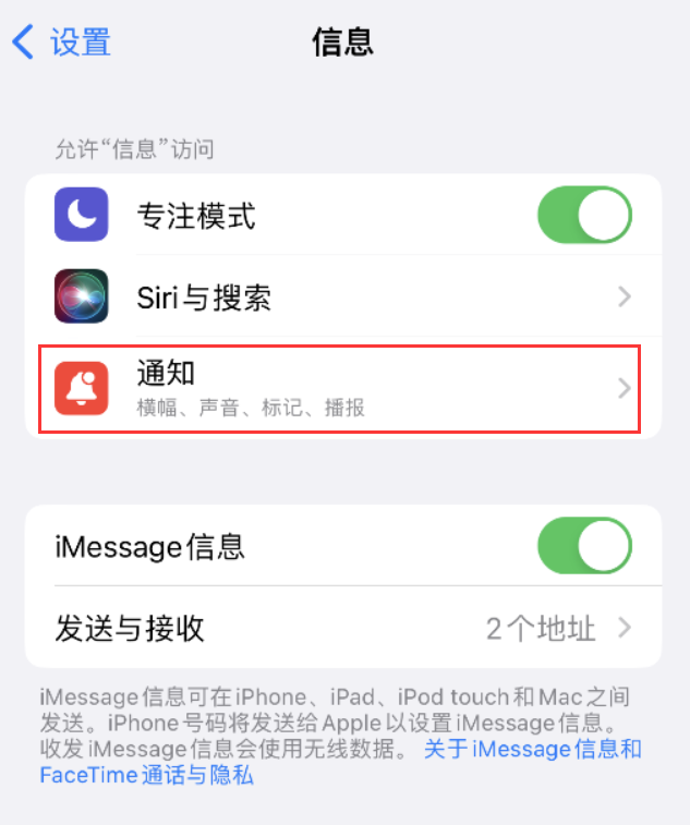 上海苹果14维修店分享iPhone 14 机型设置短信重复提醒的方法 