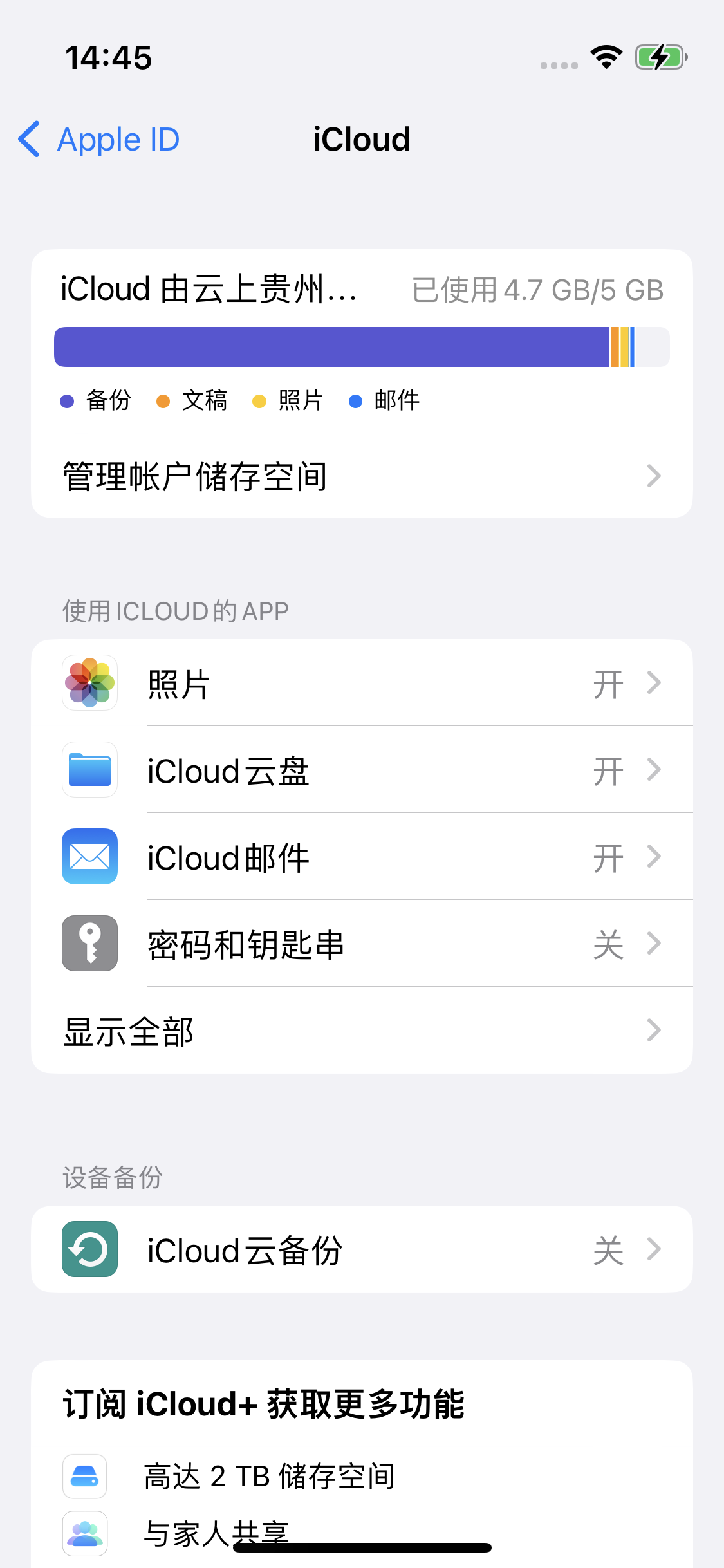 上海苹果14维修分享iPhone 14 开启iCloud钥匙串方法 