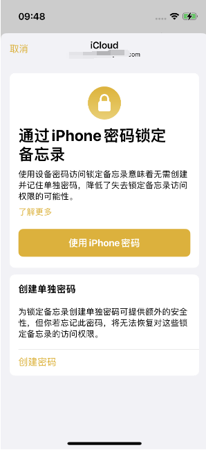 上海苹果14维修店分享iPhone 14备忘录加密方法教程 