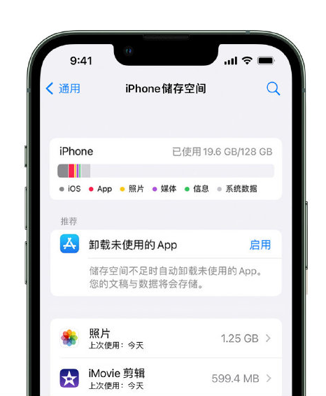 上海苹果14维修店分享管理 iPhone 14 机型储存空间的方法 