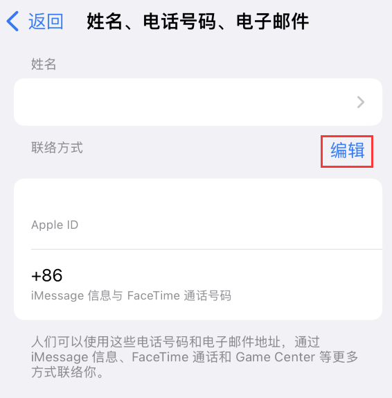 上海苹果手机维修点分享iPhone 上更新 Apple ID的方法 