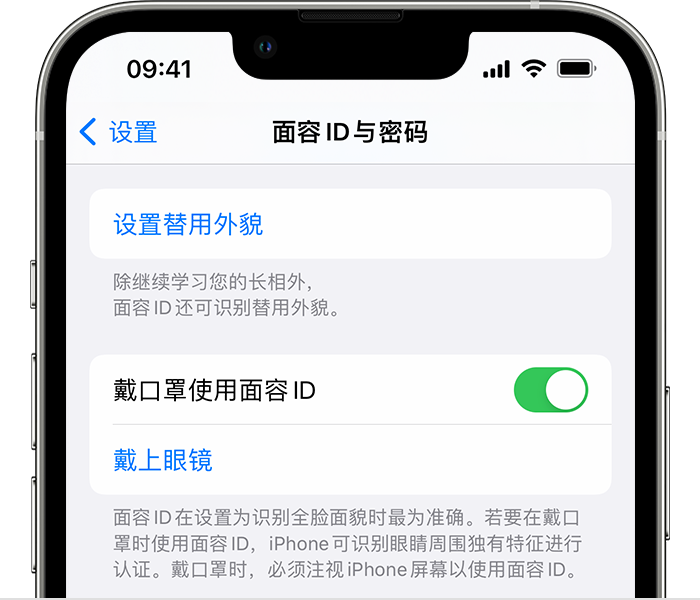 上海苹果14维修店分享佩戴口罩时通过面容 ID 解锁 iPhone 14的方法 