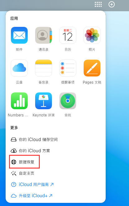 上海苹果手机维修分享iPhone 小技巧：通过苹果 iCloud 官网恢复已删除的文件 