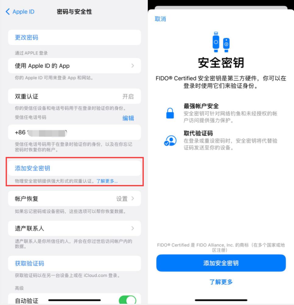 上海苹果服务网点分享物理安全密钥有什么用？iOS 16.3新增支持物理安全密钥会更安全吗？ 