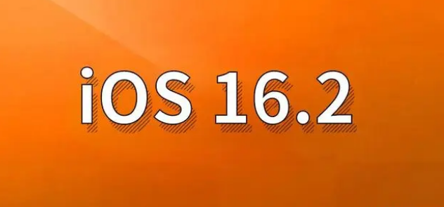 上海苹果手机维修分享哪些机型建议升级到iOS 16.2版本 