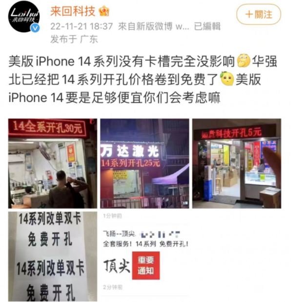 上海苹果14维修分享华强北免费开卡槽的iPhone 14能买吗 