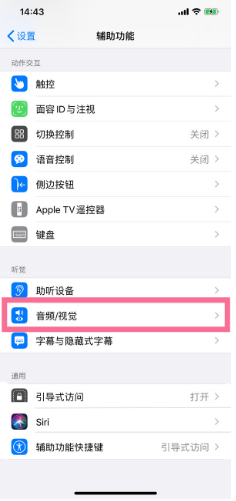 上海苹果14维修分享iPhone 14 如何设置开关机声音 